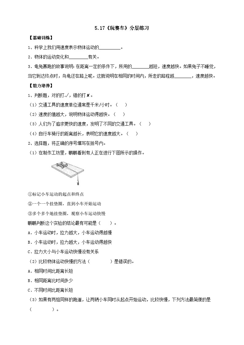 【人教鄂教版】三下科学  5.17《赛小车》（课件+教案+同步练习）01