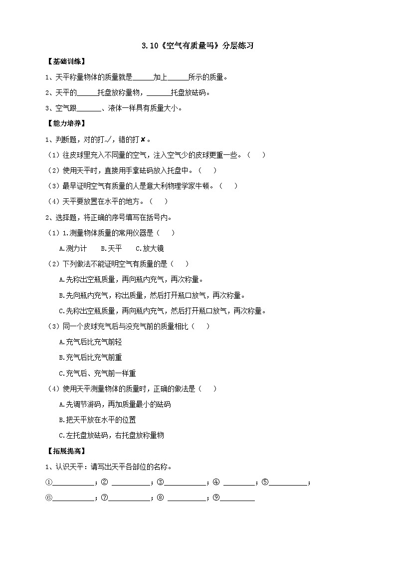 【人教鄂教版】三下科学  3.10《空气有质量吗》（课件+教案+同步练习）01