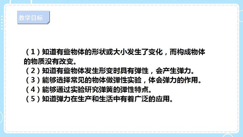 【人教鄂教版】三下科学  4.12《笔芯为什么能够伸缩》（课件+教案+同步练习）02