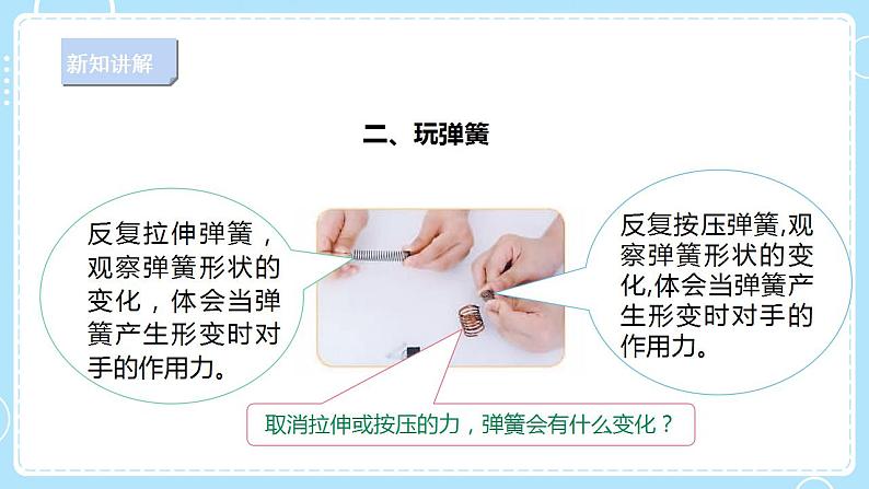 【人教鄂教版】三下科学  4.12《笔芯为什么能够伸缩》（课件+教案+同步练习）08