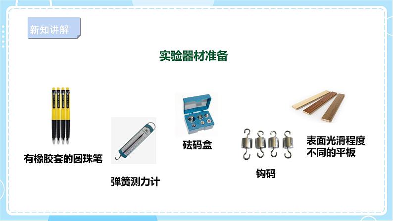 【人教鄂教版】三下科学  4.13《笔杆上橡胶套的作用》（课件+教案+同步练习）04