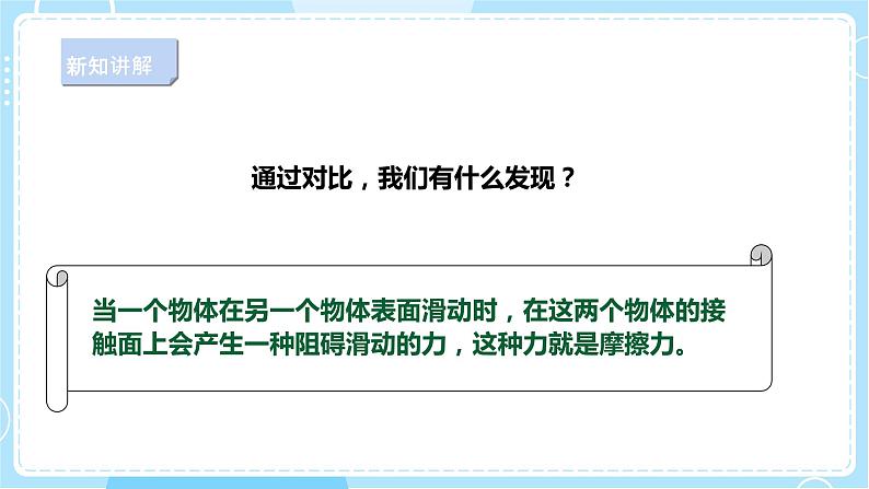 【人教鄂教版】三下科学  4.13《笔杆上橡胶套的作用》（课件+教案+同步练习）07