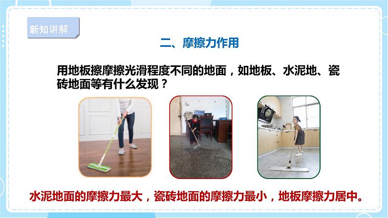 【人教鄂教版】三下科学  4.13《笔杆上橡胶套的作用》（课件+教案+同步练习）08