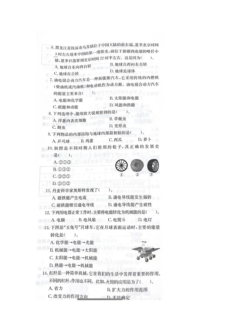 浙江省丽水市缙云县2022-2023学年六年级上学期科学期末试题第2页