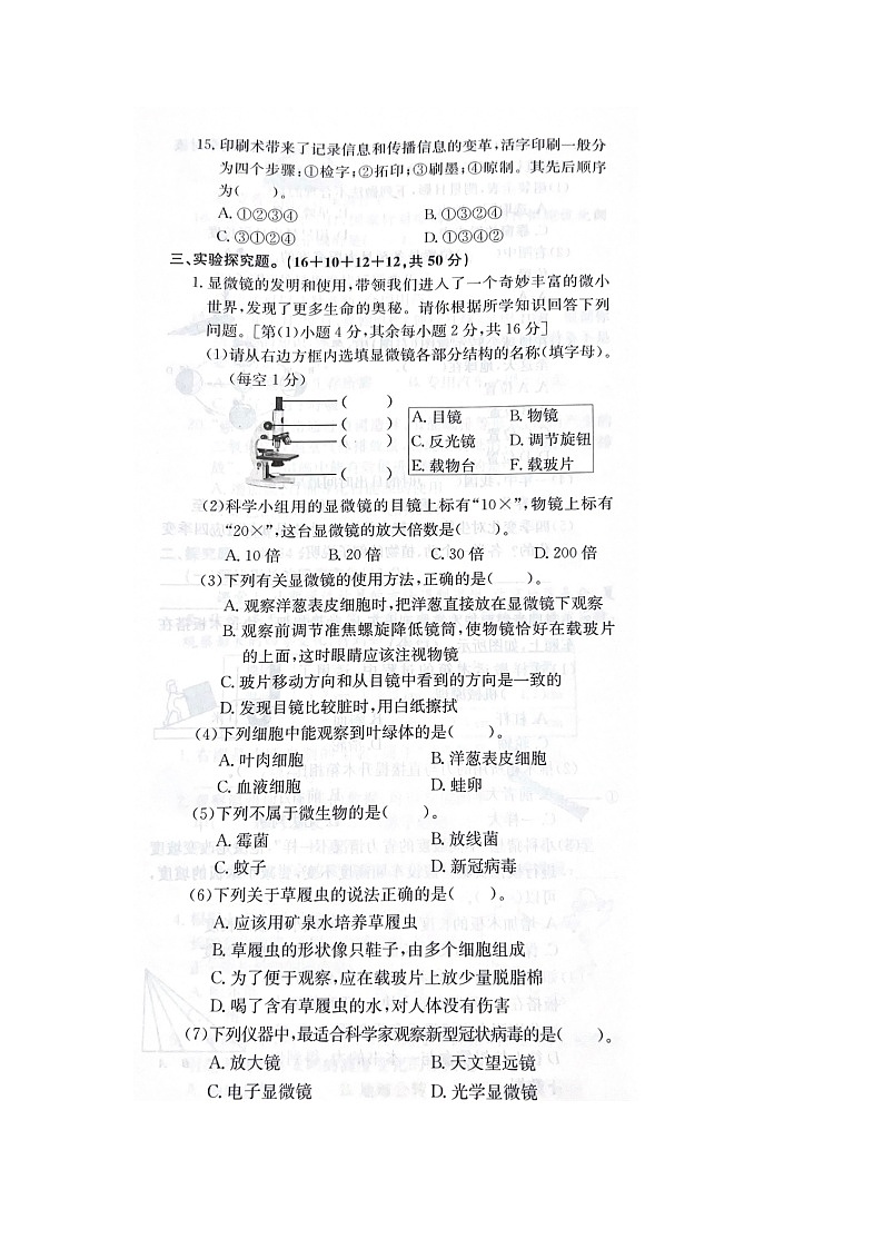 浙江省丽水市缙云县2022-2023学年六年级上学期科学期末试题第3页