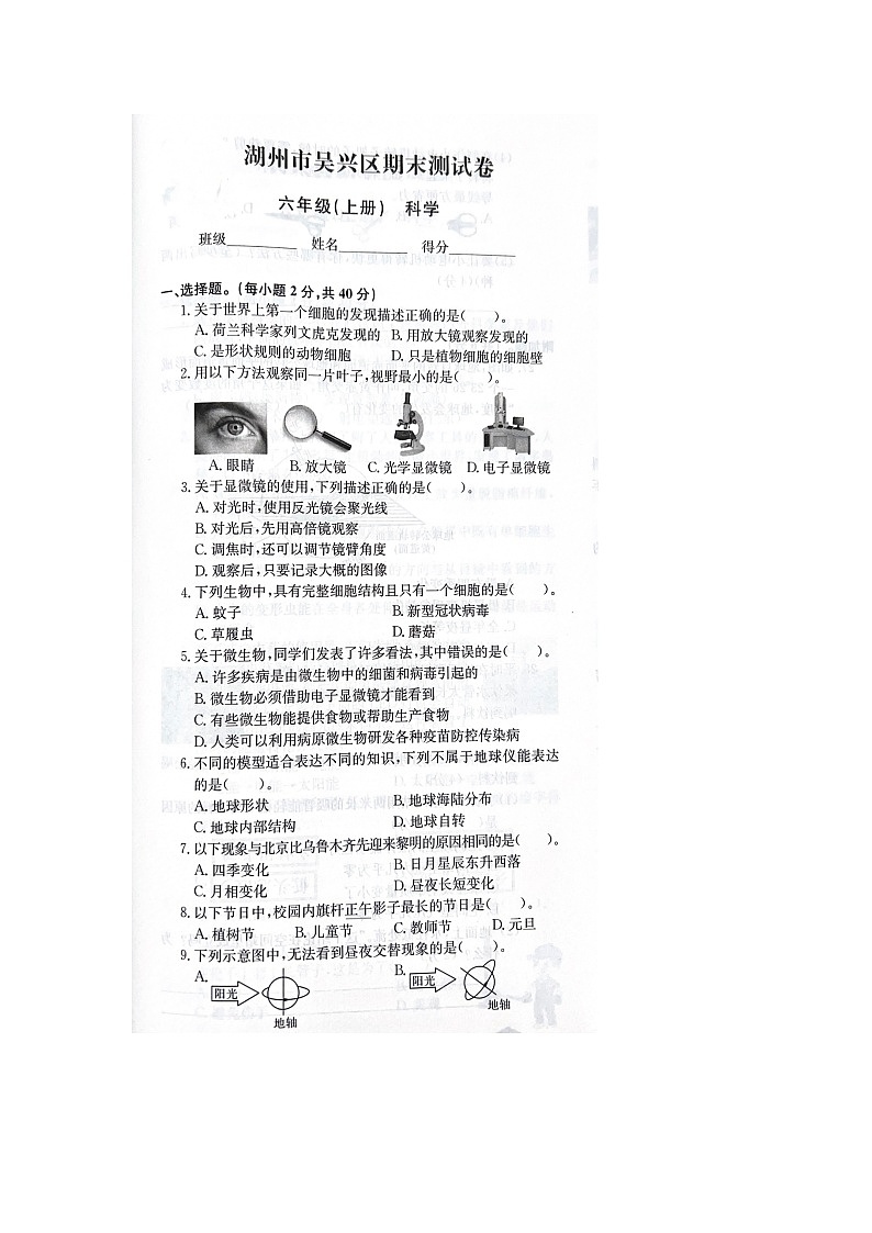 浙江省湖州市吴兴区2022-2023学年六年级上学期科学期末试题01