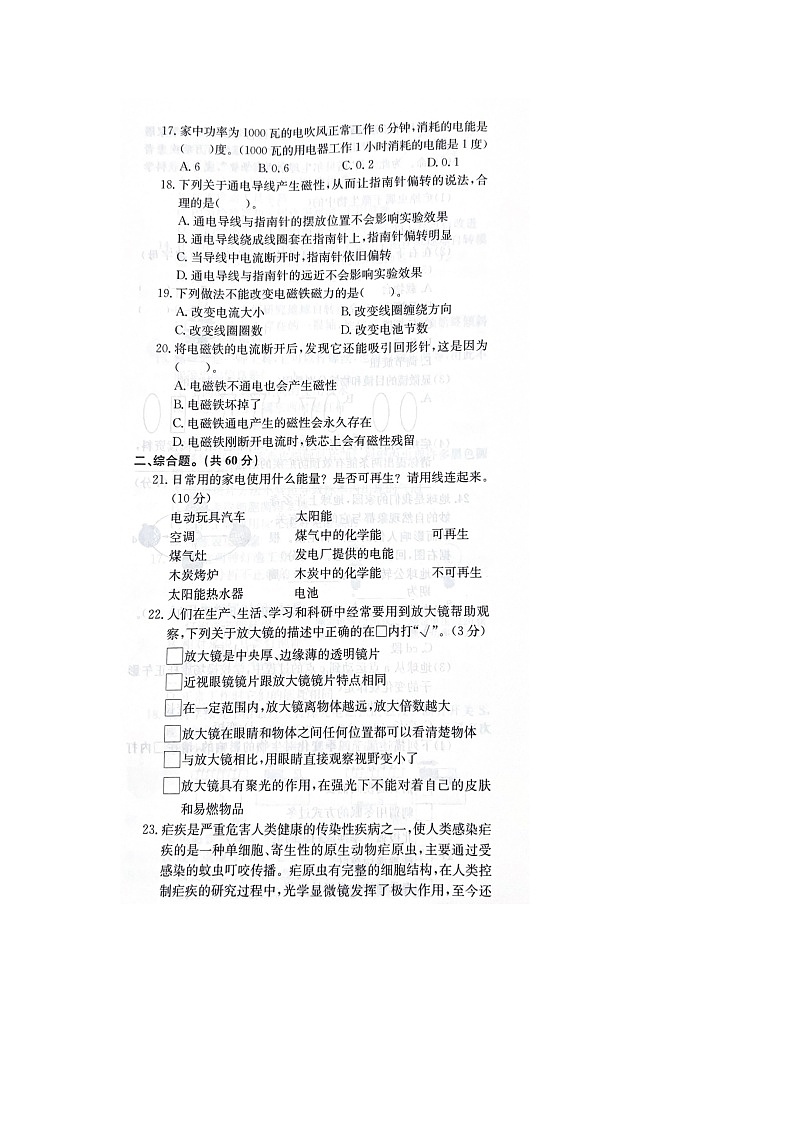 浙江省湖州市吴兴区2022-2023学年六年级上学期科学期末试题03