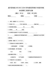 贵州省毕节市威宁县2023-2024学年度六年级上学期科学期末检测第二轮提升试卷