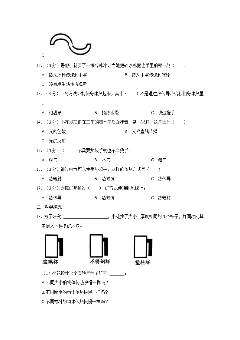 山西省晋中市榆社县部分学校2023-2024学年五年级上学期期中科学试卷02