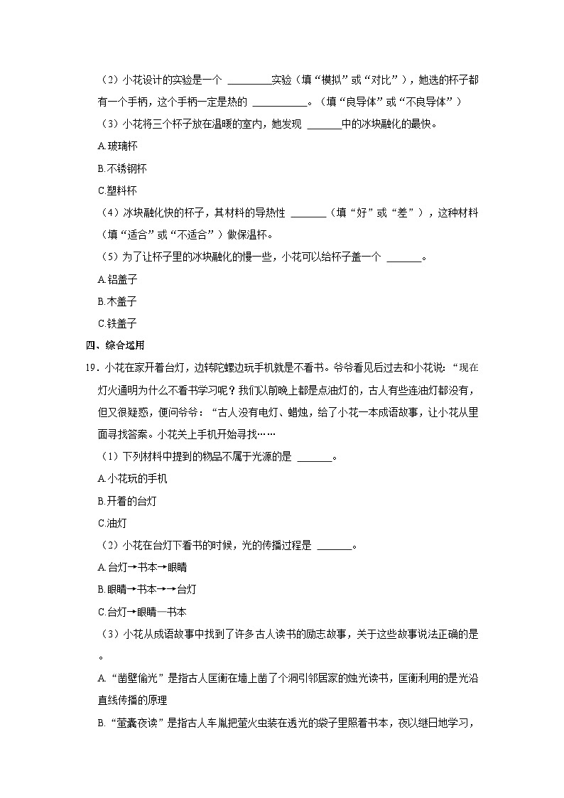 山西省晋中市榆社县部分学校2023-2024学年五年级上学期期中科学试卷03