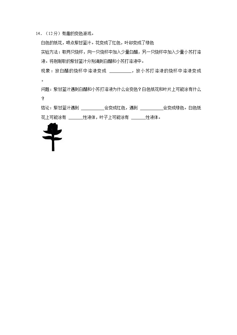 山西省吕梁市中阳县2023-2024学年五年级上学期期中科学试卷02