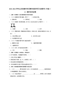 山东省德州市乐陵市花园学区九校联考2023-2024学年三年级上学期期中科学试卷