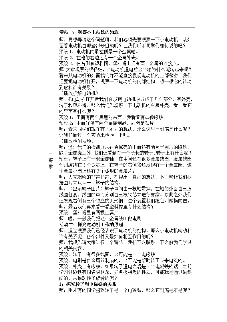 教科版科学六上4.6《神奇的小电动机》课件+教学设计+素材02