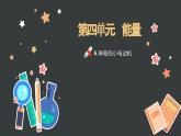 教科版科学六上4.6《神奇的小电动机》课件+教学设计+素材