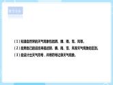 【人教鄂教版】二下科学  1.1《各种各样的天气》课件+教案+练习