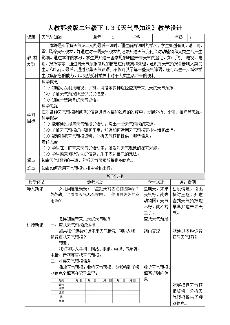 【人教鄂教版】二下科学  1.3《天气早知道》课件+教案+练习01