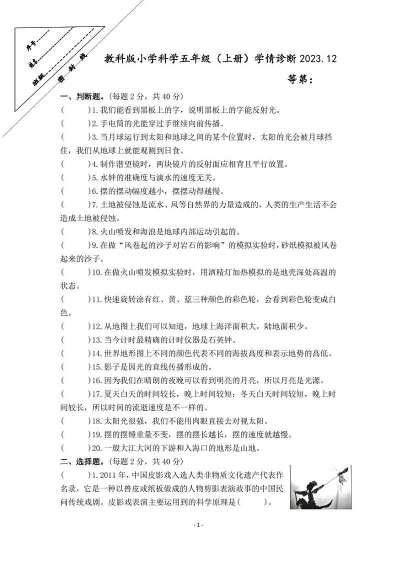 江苏省徐州经济技术开发区某校2023-2024学年五年级上学年12月学情诊断科学试卷（月考）01