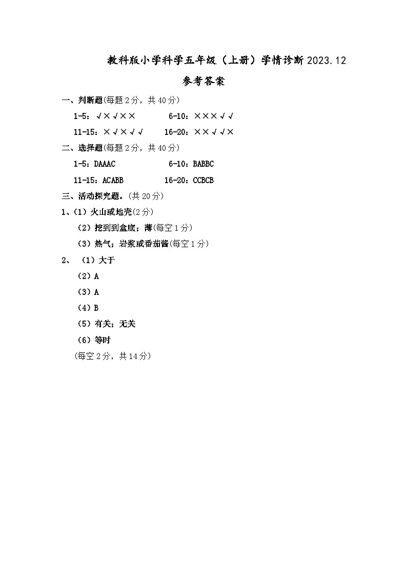 江苏省徐州经济技术开发区某校2023-2024学年五年级上学年12月学情诊断科学试卷（月考）01