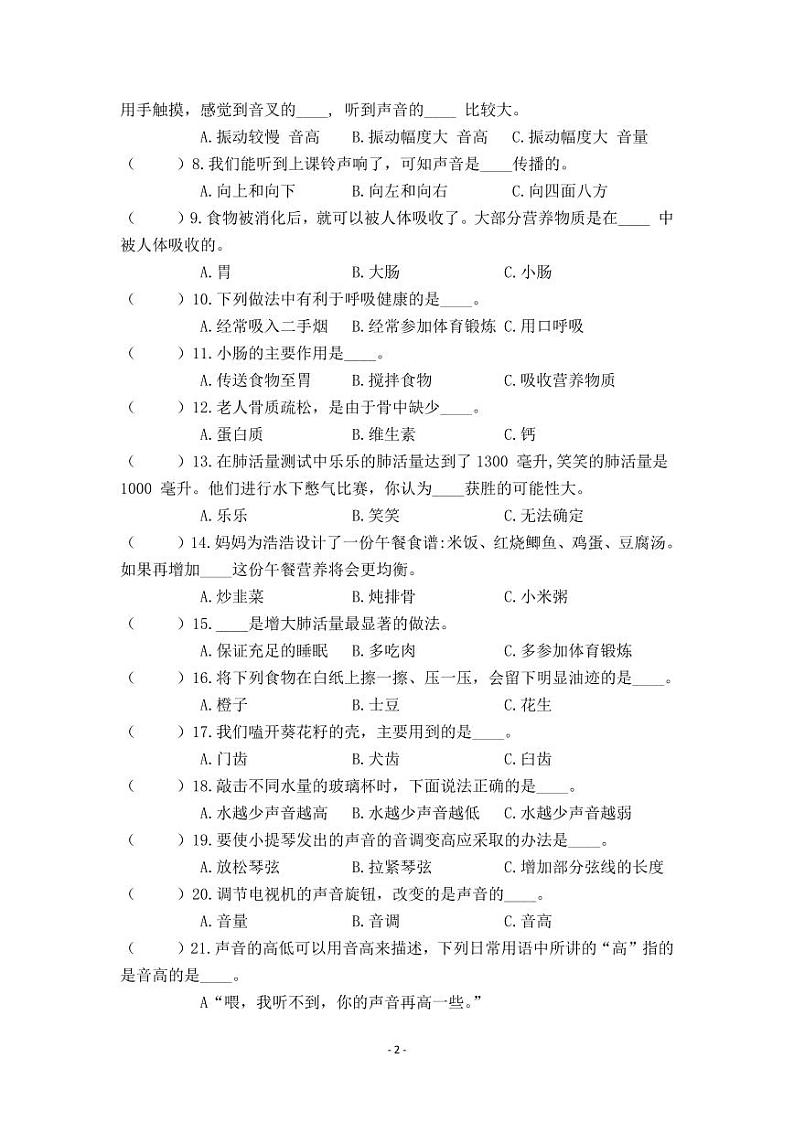 江苏省徐州经济技术开发区某校2023-2024学年四年级上学年12月学情诊断科学试卷（月考）02