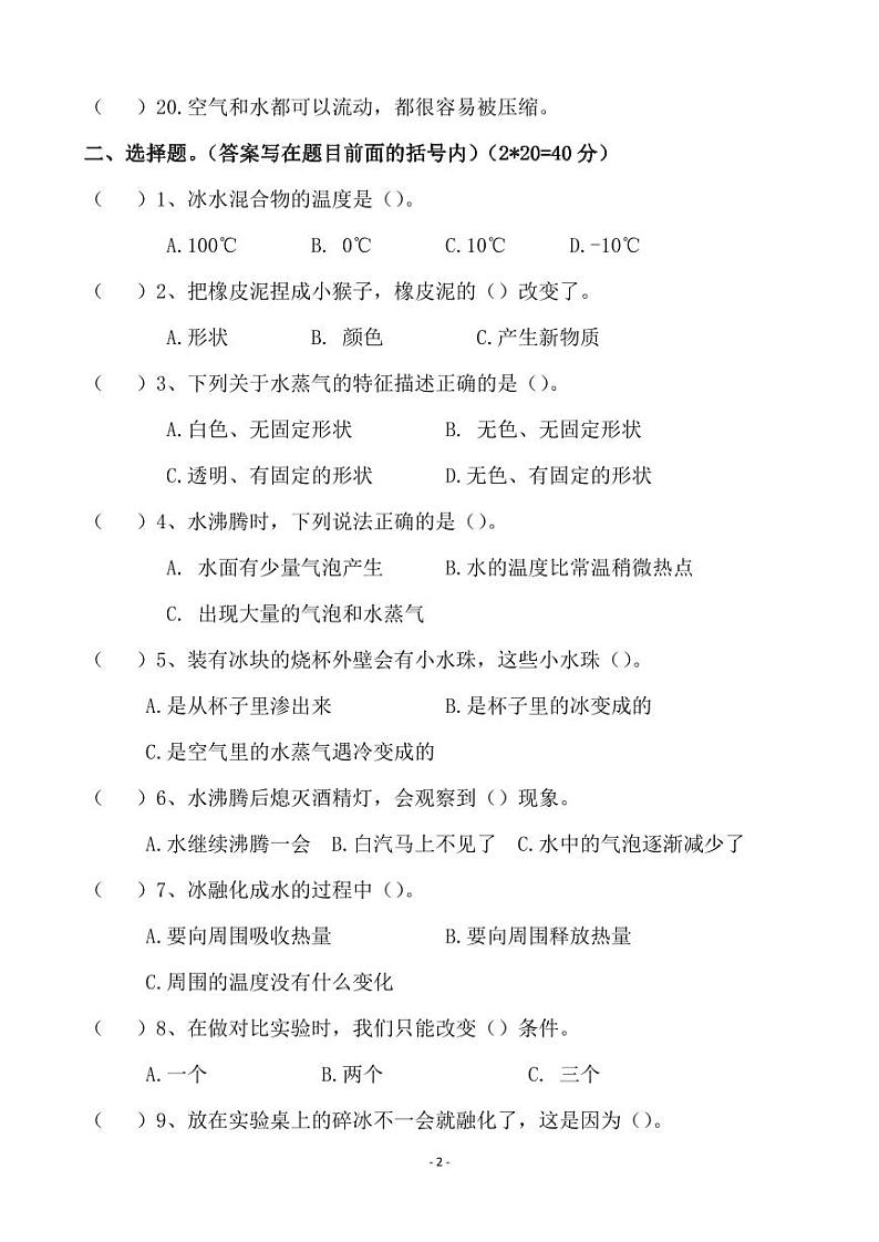 江苏省徐州经济技术开发区某校2023-2024学年三年级上学年12月学情诊断科学试卷（月考）02