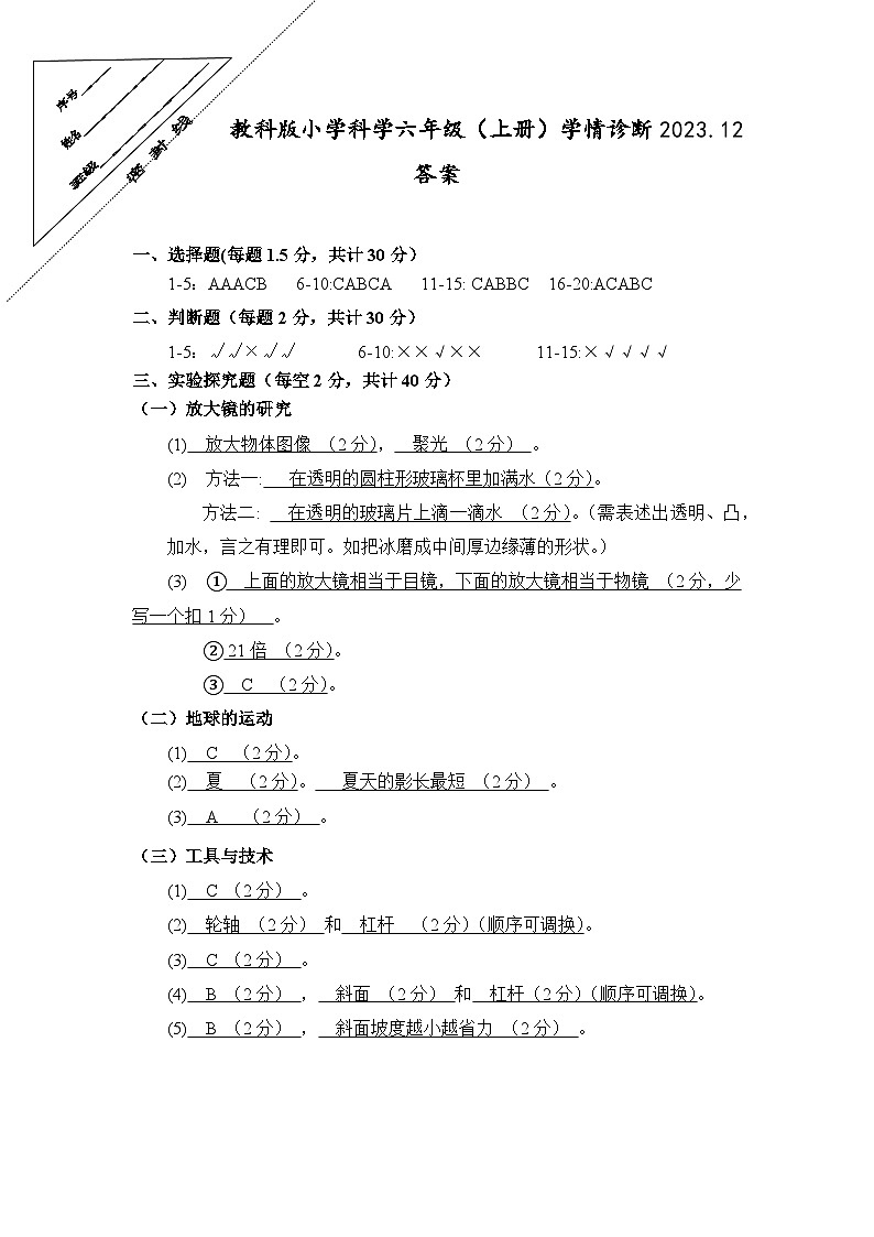 江苏省徐州经济技术开发区某校2023-2024学年六年级上学年12月学情诊断科学试卷（月考）01