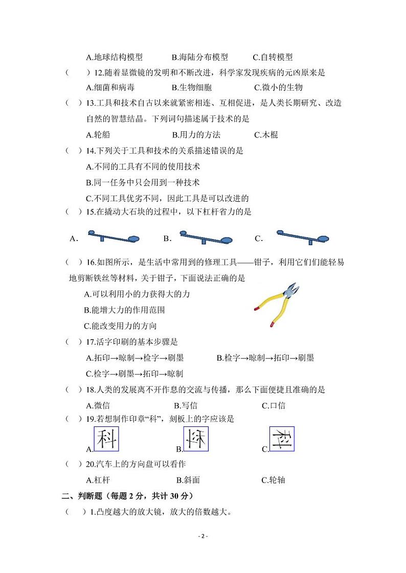 江苏省徐州经济技术开发区某校2023-2024学年六年级上学年12月学情诊断科学试卷（月考）02