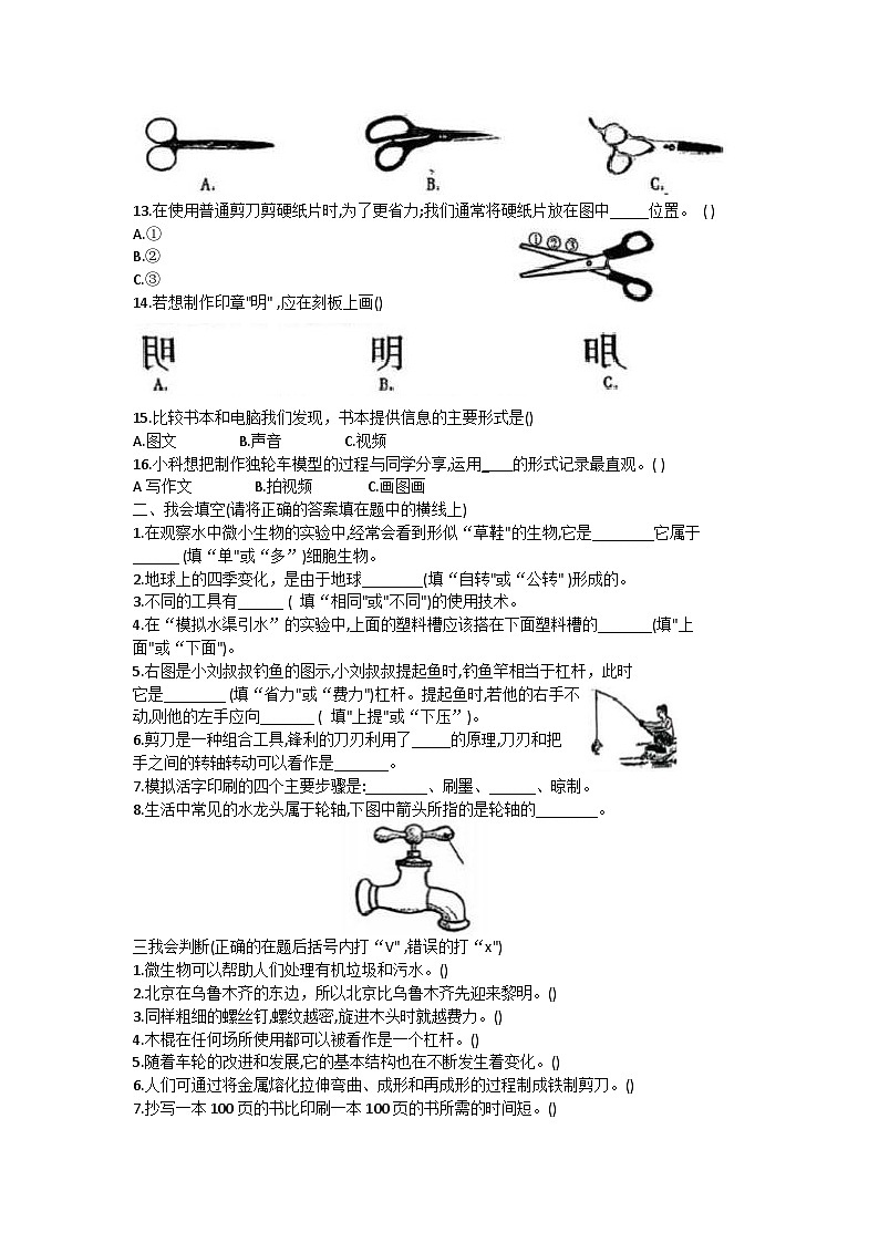 山东省德州市宁津县宁津县张大庄乡王庄小学2023-2024学年六年级上学期12月月考科学试题02