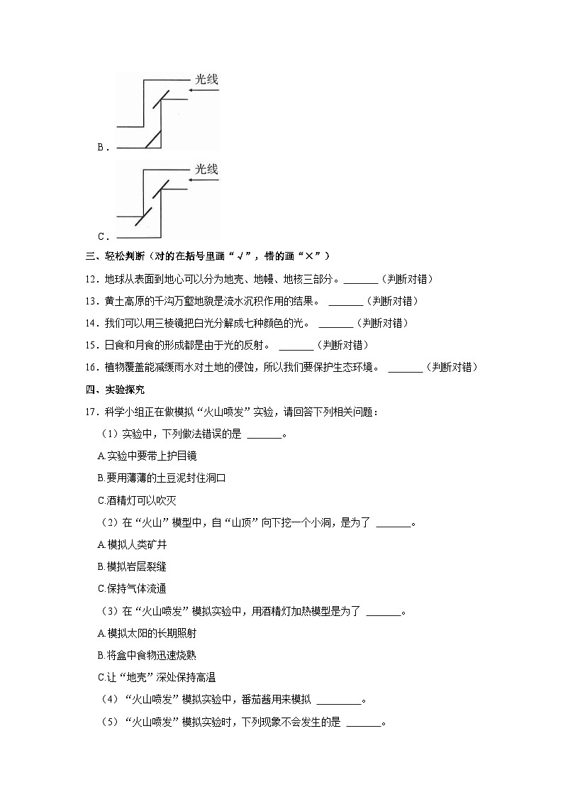 陕西省延安市富县2023-2024学年五年级上学期期中科学试卷02