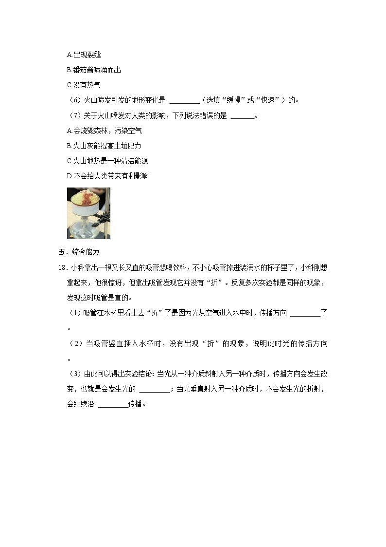 陕西省延安市富县2023-2024学年五年级上学期期中科学试卷03