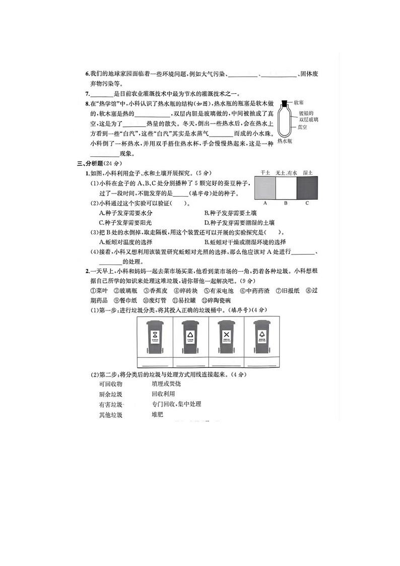浙江省宁波市鄞州区2021-2022学年五年级下学期科学期末试题03
