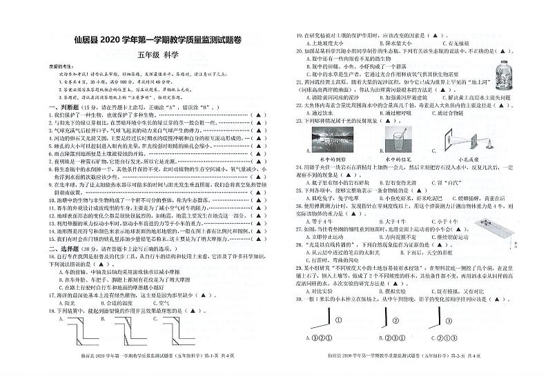 浙江省台州市仙居县2020-2021学年五年级上学期期末科学试卷01