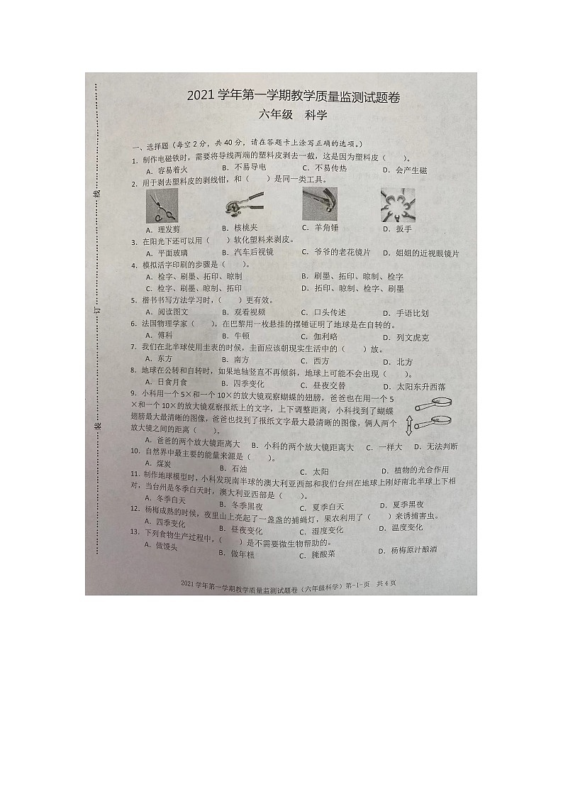 浙江省台州市仙居县2021-2022学年六年级上学期科学期末试题第1页