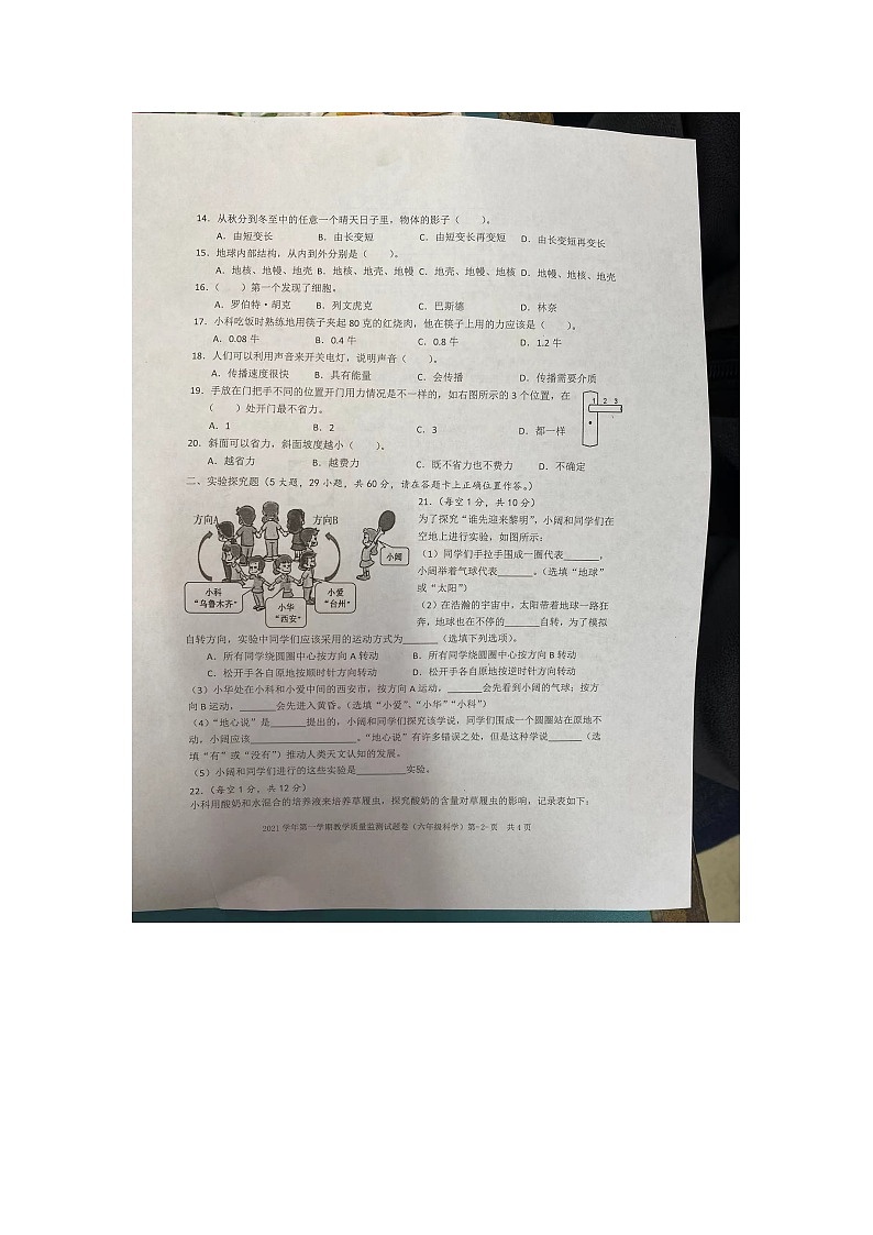浙江省台州市仙居县2021-2022学年六年级上学期科学期末试题第2页