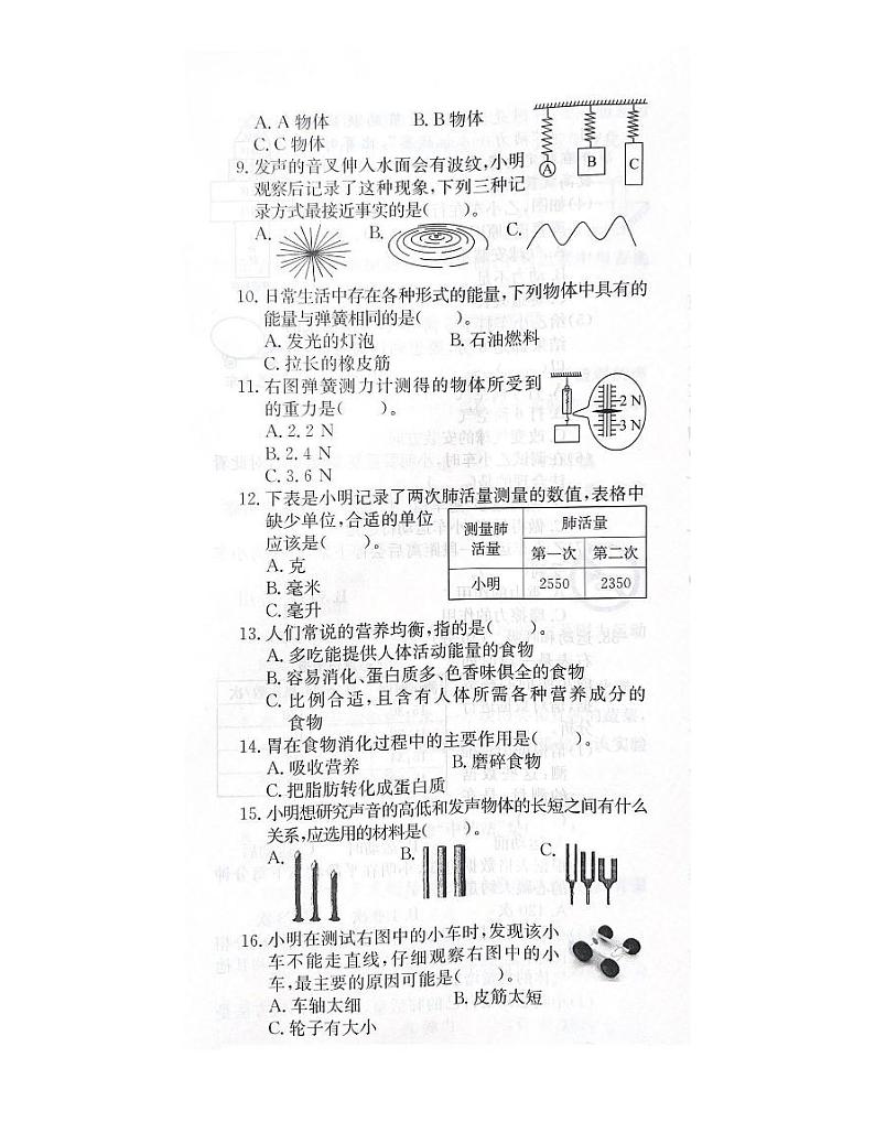 浙江省杭州市临平区2022-2023学年四年级上学期科学期末试题02