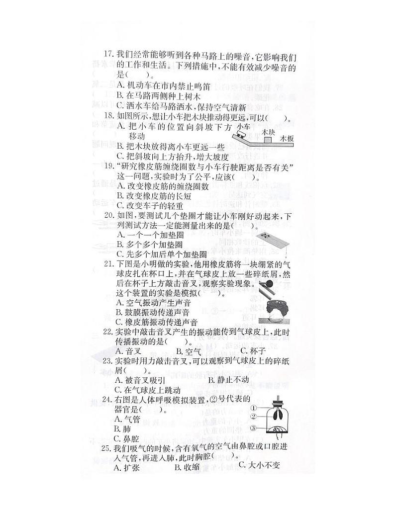 浙江省杭州市临平区2022-2023学年四年级上学期科学期末试题03