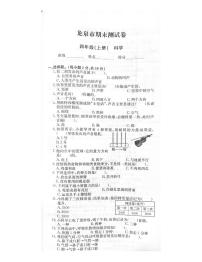 浙江省丽水市龙泉市2022-2023学年四年级上学期科学期末试题