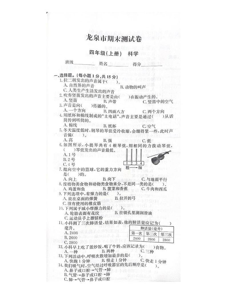 浙江省丽水市龙泉市2022-2023学年四年级上学期科学期末试题01