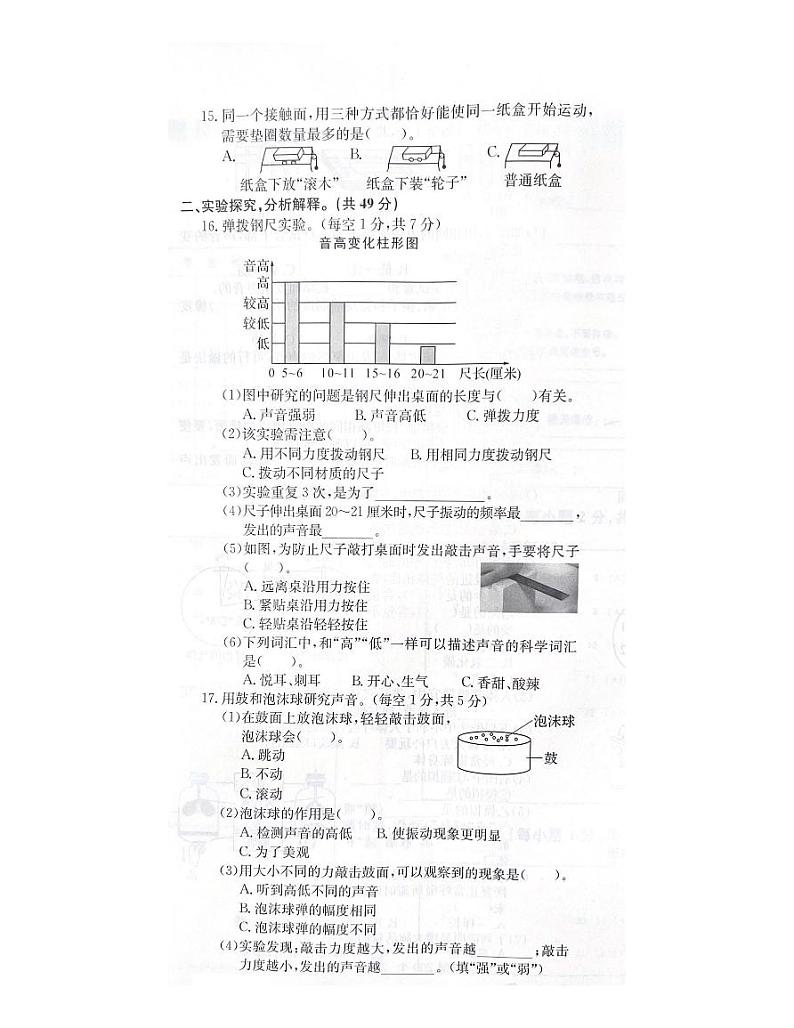 浙江省丽水市龙泉市2022-2023学年四年级上学期科学期末试题02