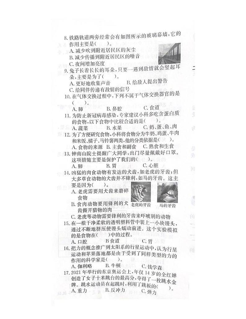 浙江省衢州市龙游县2022-2023学年四年级上学期科学期末试题02