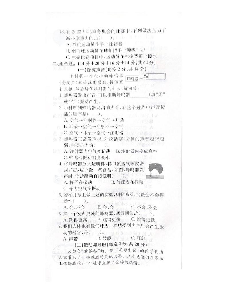 浙江省衢州市龙游县2022-2023学年四年级上学期科学期末试题03