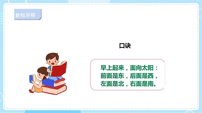 【人教鄂教版】一下科学  2.5《东南西北》课件+教案+练习06