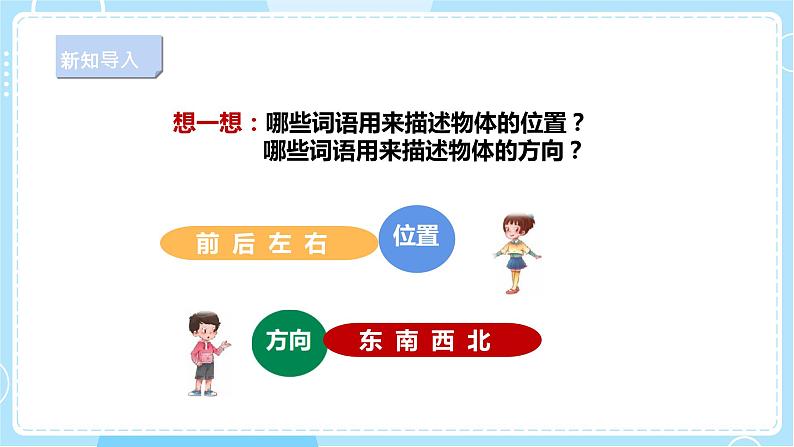 【人教鄂教版】一下科学  2.6《校园“寻宝”》课件+教案+练习03