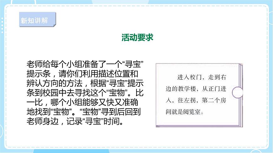小学人教鄂教版 (2017)6 校园“寻宝”优秀ppt课件-课件下载-教习网