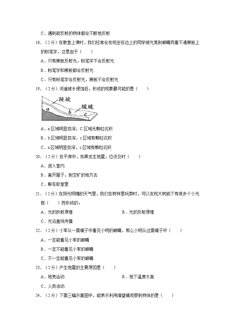2023-2024学年江苏省徐州市睢宁县睢城实验小学五年级（上）期中科学试卷02