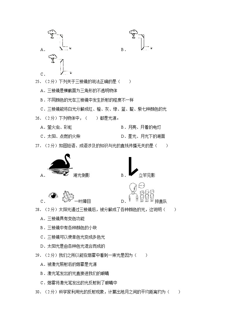 2023-2024学年江苏省徐州市睢宁县睢城实验小学五年级（上）期中科学试卷03