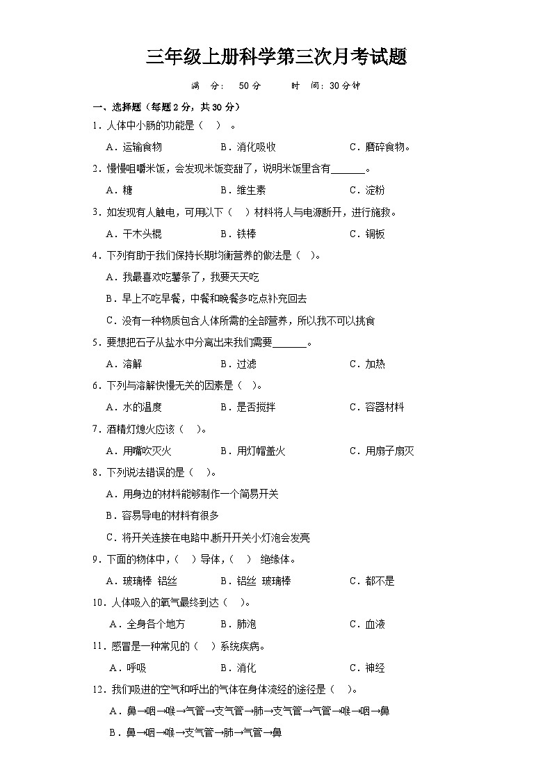 人教鄂教版三年级上册科学第三次月考试题（1-4单元）01