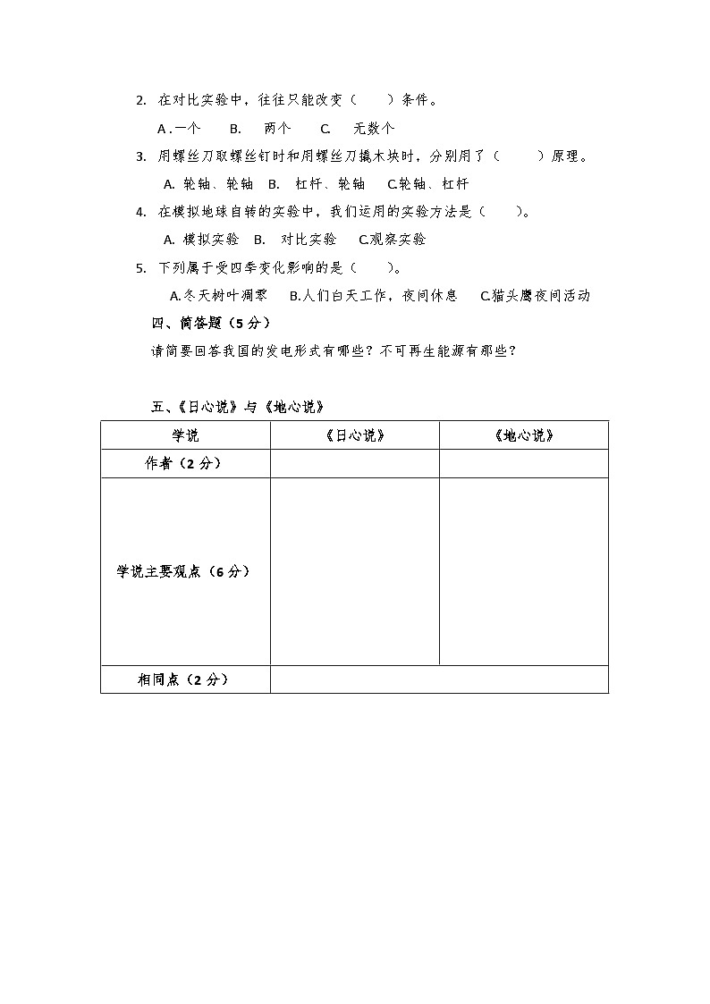 贵州省毕节市威宁县2023-2024学年度六年级上学期科学期末检测第三轮提升试卷02