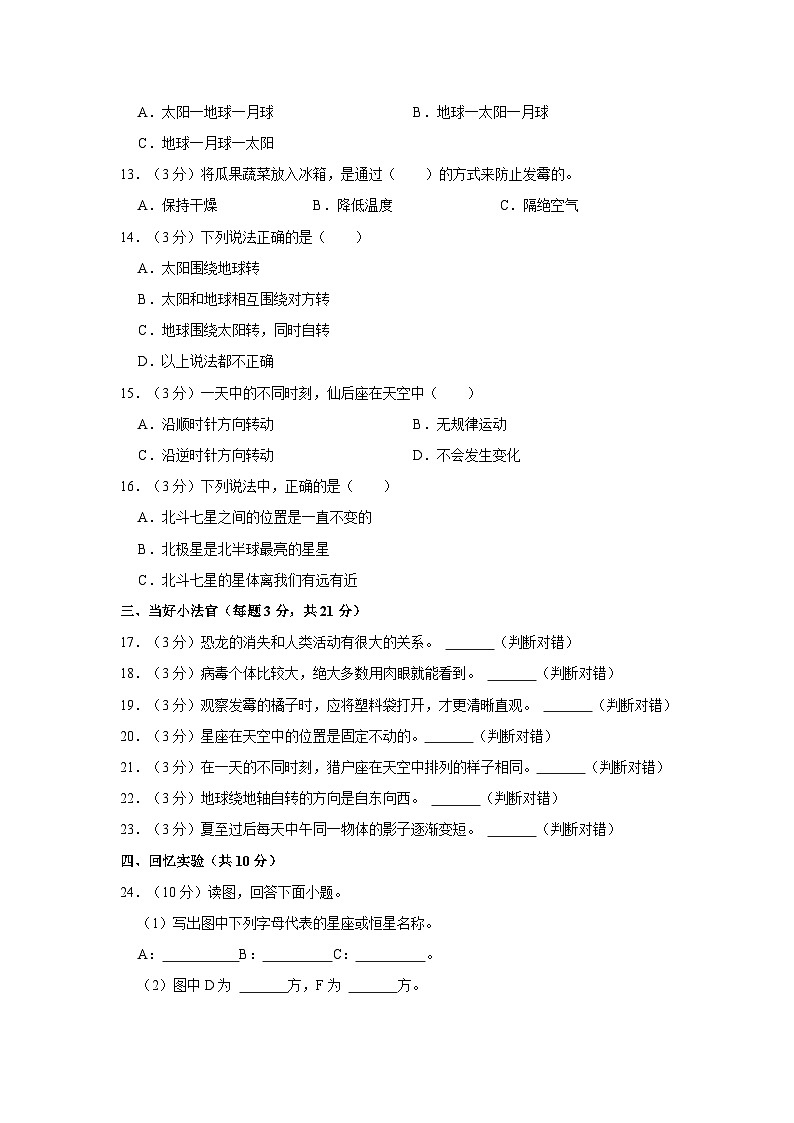 山东省聊城市莘县实验小学2023-2024学年六年级上学期期中考试科学试题02