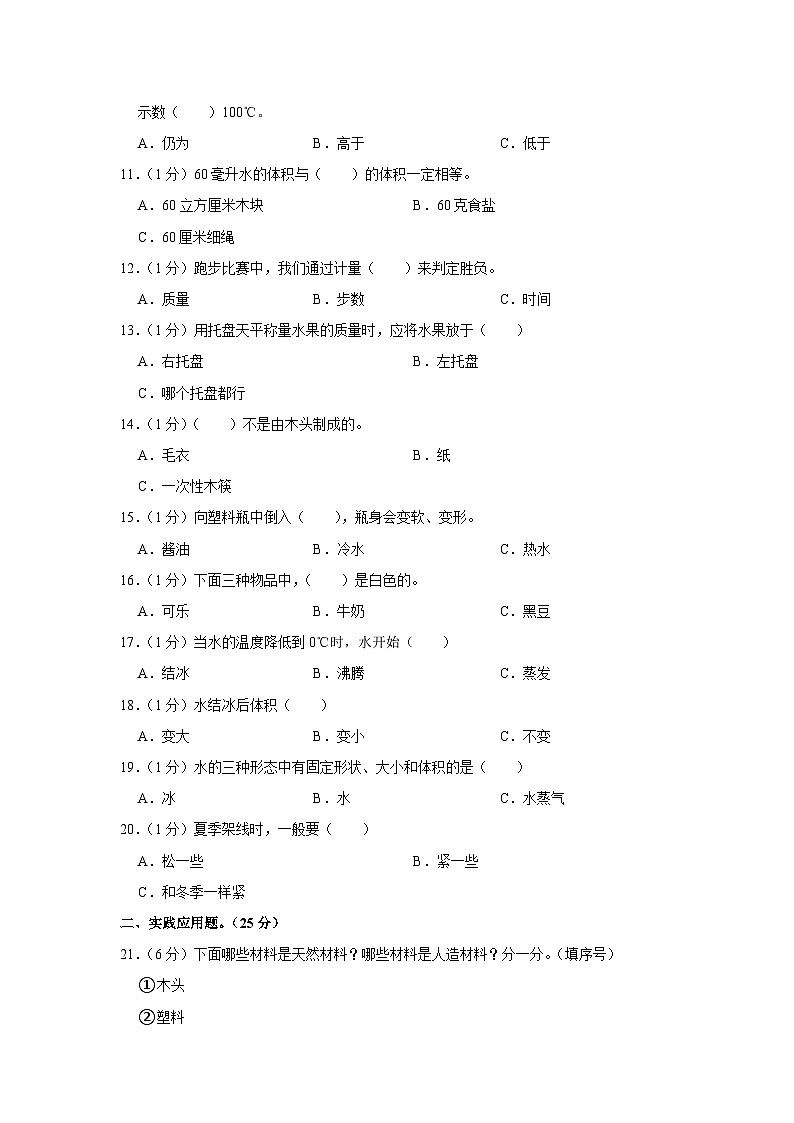 河北省保定市安新县2023-2024学年三年级上学期期中科学试卷02