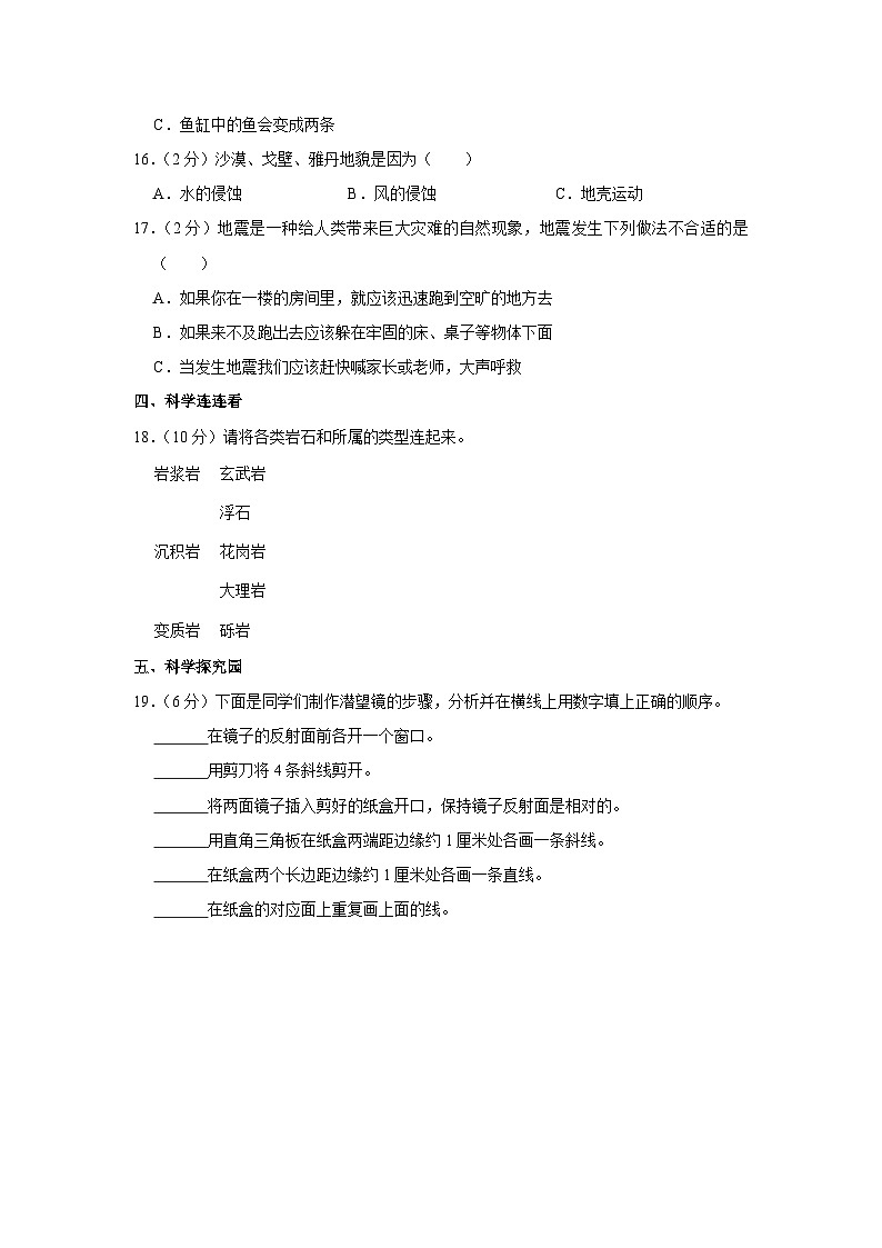 湖北省荆州市2023-2024学年五年级上学期期中科学试卷02
